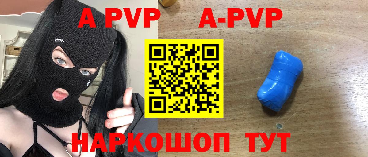 A-PVP кристаллы Партизанск