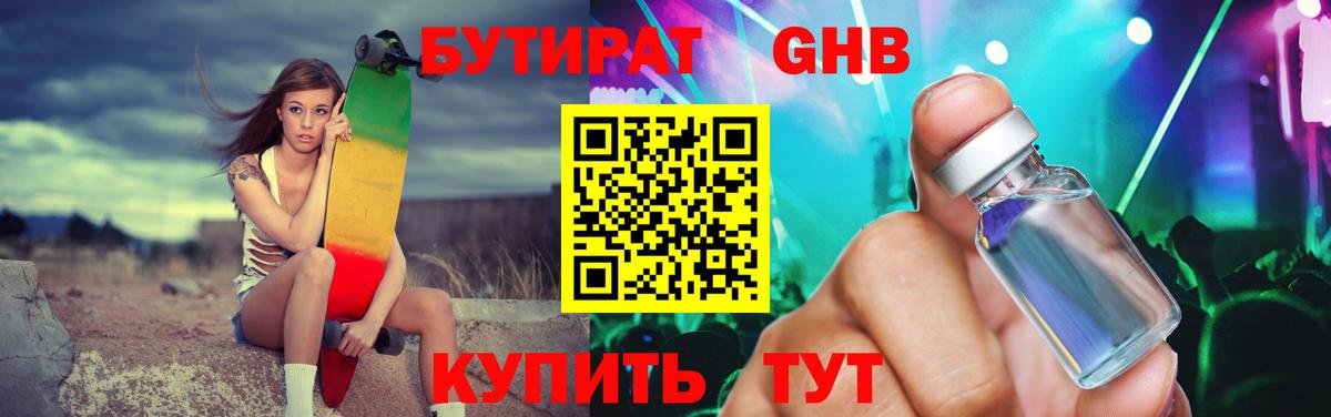 БУТИРАТ BDO 33%  Бутират  Партизанск  Вход с VPN 