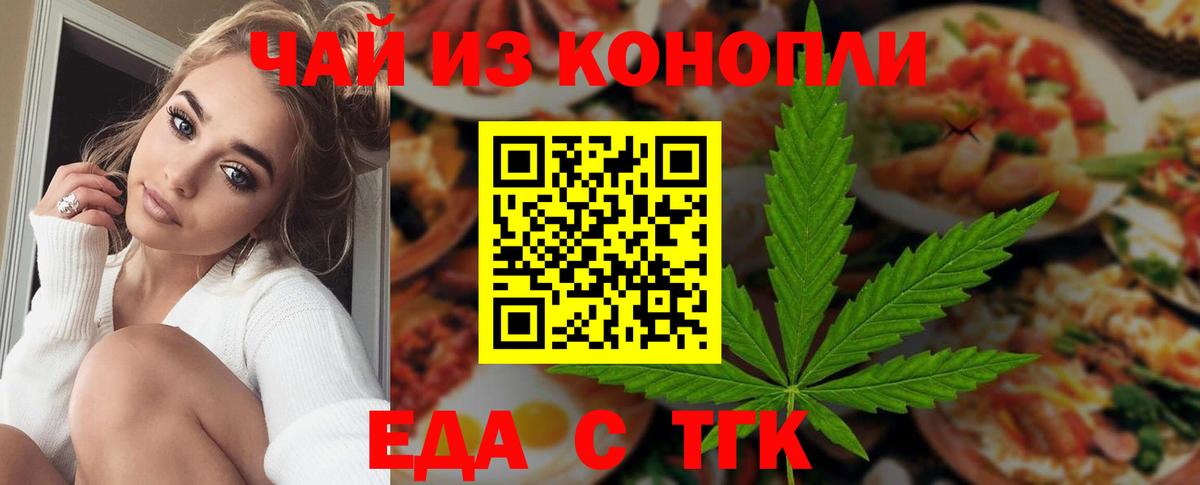 Партизанск  Еда ТГК конопля  Вход с VPN 