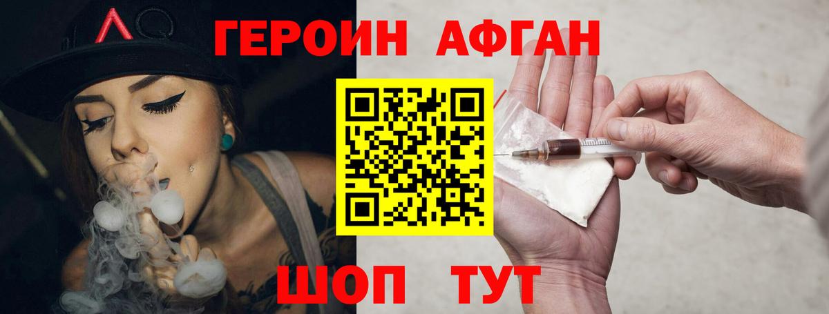Героин Heroin  ГЕРОИН  Партизанск  Вход с VPN 