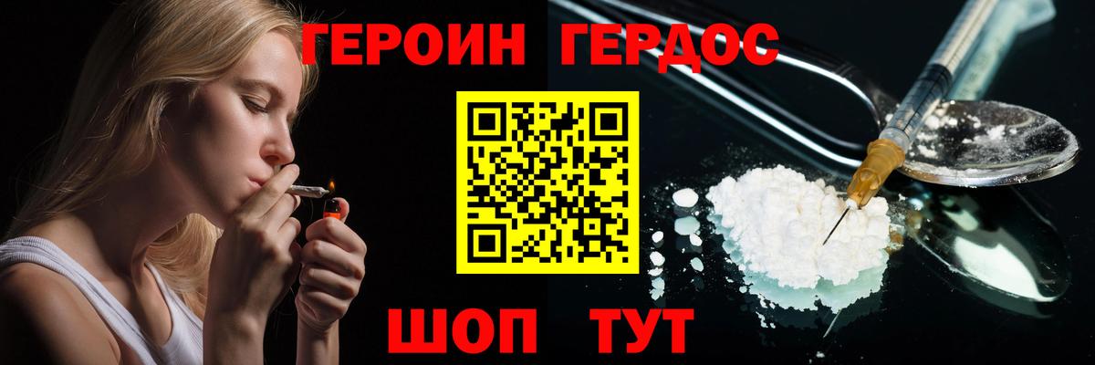 ГЕРОИН Heroin Партизанск