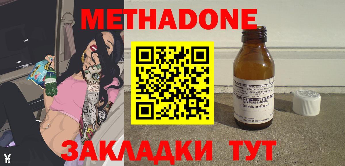 МЕТАДОН кристалл  гидра сайт  маркетплейс телеграм  Партизанск  Вход с VPN  МЕТАДОН methadone 