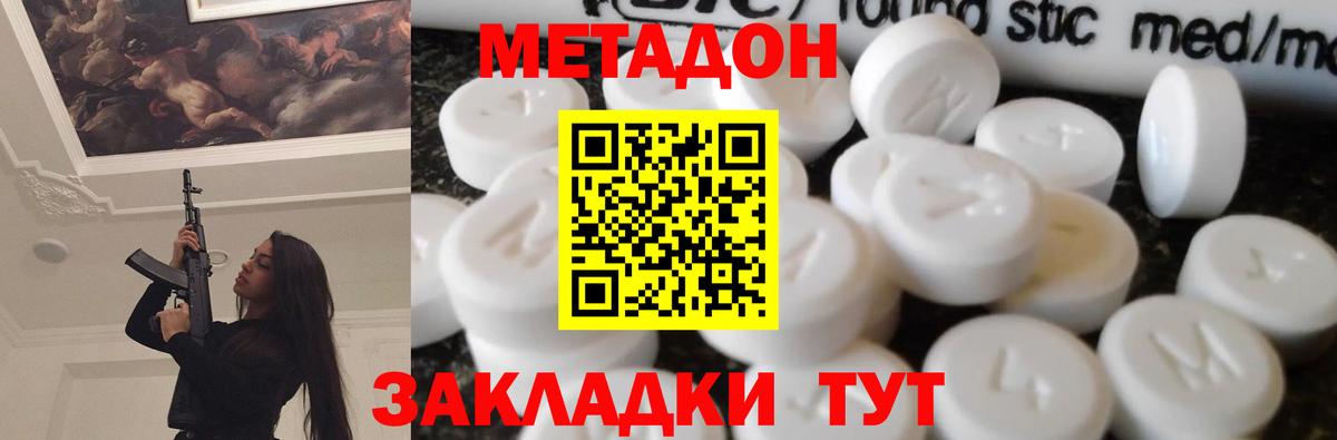 МЕТАДОН methadone Партизанск