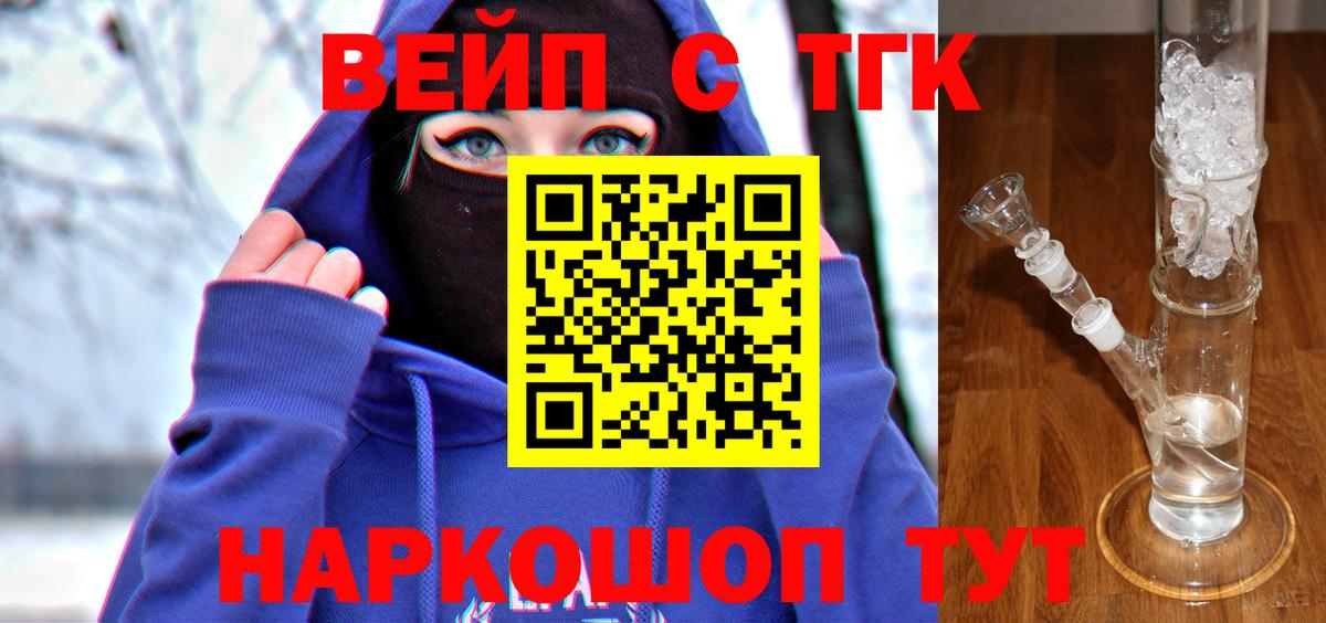 Партизанск  ТГК вейп с тгк  Вход с VPN 